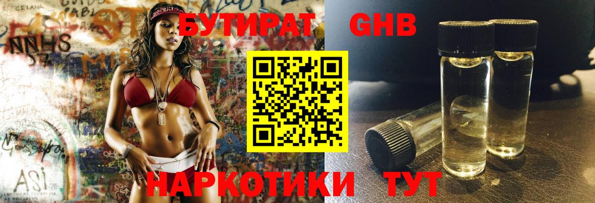 Анжеро-Судженск  БУТИРАТ BDO  Вход с VPN 