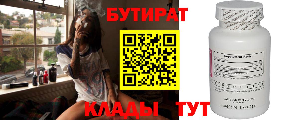 Бутират оксибутират Анжеро-Судженск