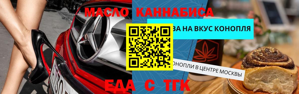Еда ТГК марихуана Анжеро-Судженск