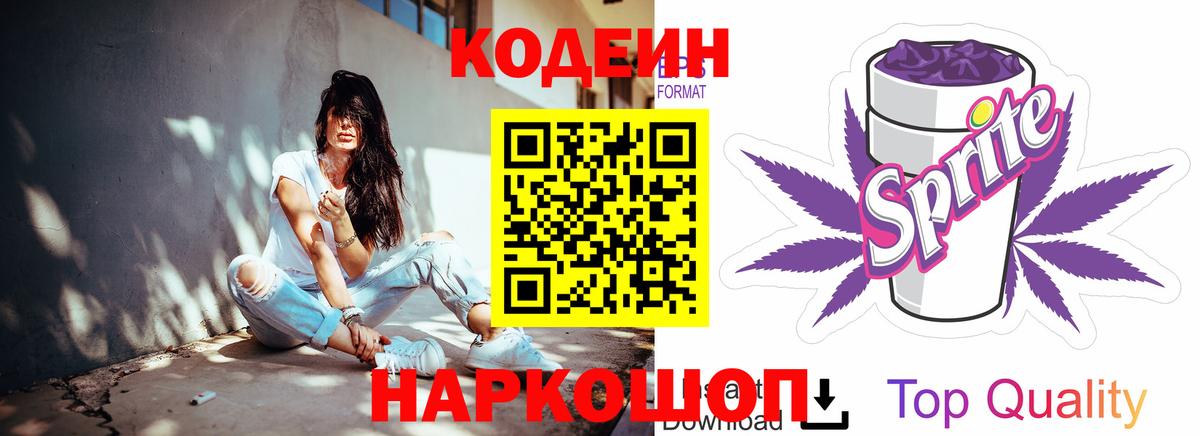 Анжеро-Судженск  Codein напиток Lean (лин)  Вход с VPN  Кодеиновый сироп Lean напиток Lean (лин) 